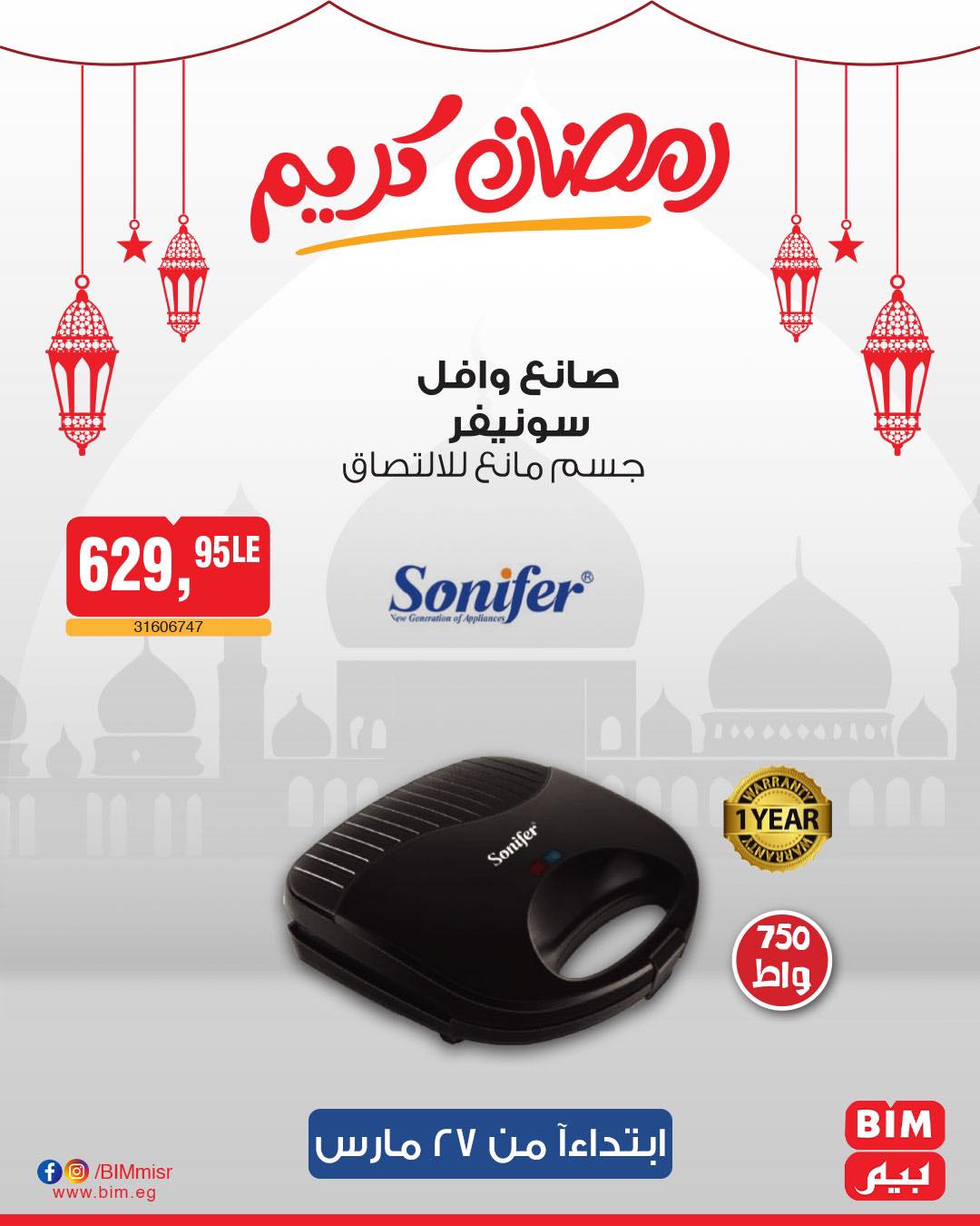 bim offers from 27mar to 3apr 2025 عروض بيم من 27 مارس حتى 3 إبريل 2025 صفحة رقم 24